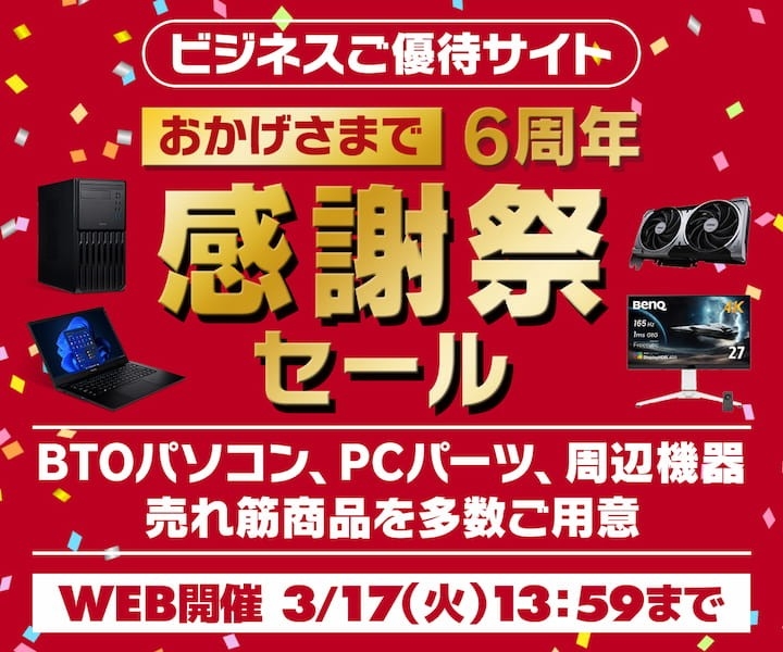 PC SALE 値下げ交渉大歓迎　5台 ユニットコム ビジネスご優待会員サイト ビジネスご優待会員限定