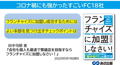 田中司朗 著『会社も個人も最速で繁盛店を目指すなら フランチャイズに加盟しなさい！』2022年5月19日刊行