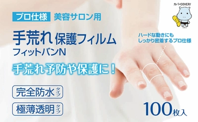 東洋化学が運営する直販サイト「ばんそうこう屋」　 2025年5月にサービス開始から10周年！