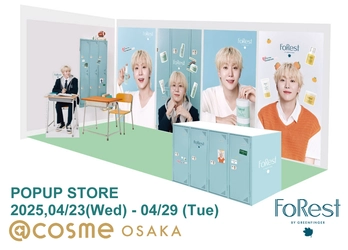 韓国のクリーンビューティーブランド 『FoRest by Greenfinger』新シリーズお披露目の 限定イベントを4/23(水)～4/29(火)＠cosme OSAKAで開催！