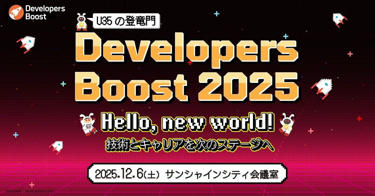 ITエンジニア向けスカウト転職サービス『Direct type』が「Developers Boost 2025」に協賛!