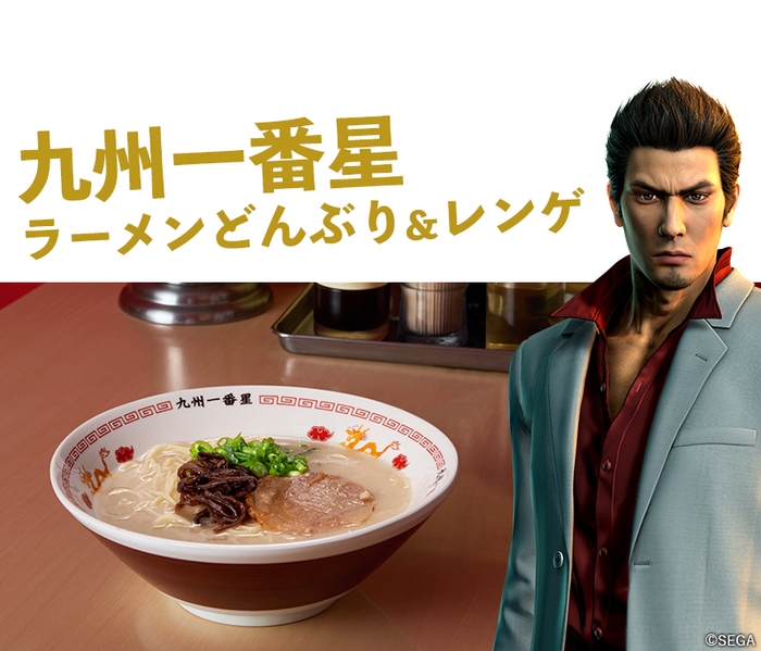 『龍が如く』コラボ九州一番星丼＆レンゲ