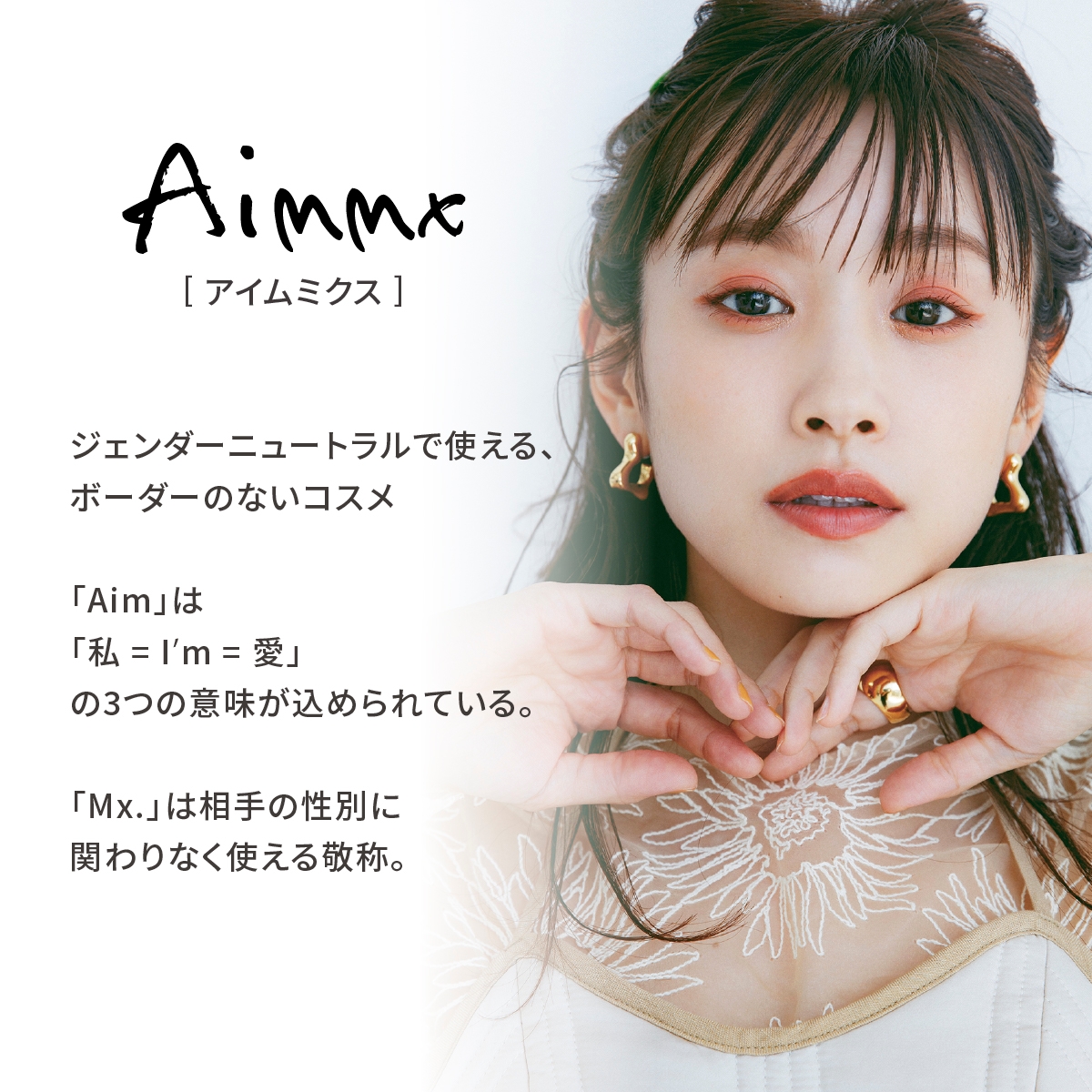 Aimmx(アイムミクス)