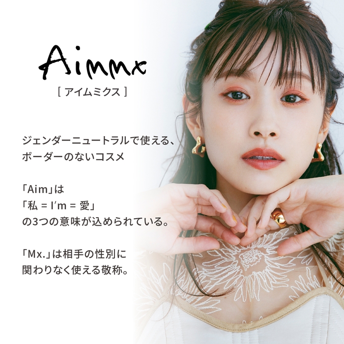 Aimmx(アイムミクス)