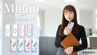 「iPhone 17シリーズ」#ときめき と一緒に持ち歩く、Mignuシリーズ