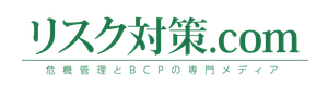 リスク対策.com