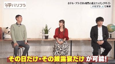 日ごとの求人掲載ができる点に驚かれた様子の出演者のみなさん