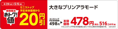大きなプリンアラモード　販促画像