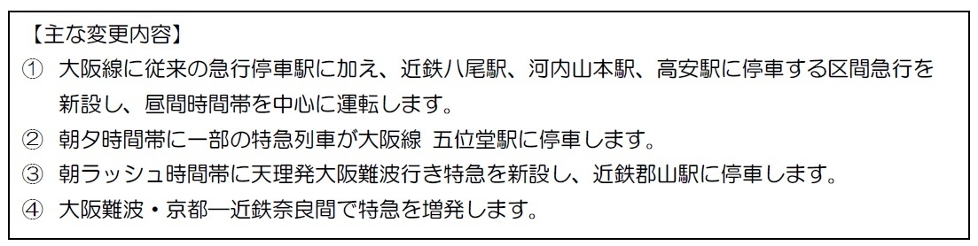2026年3月14日（土）ダイヤ変更について | NEWSCAST