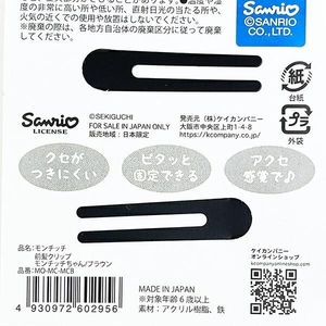 モンチッチクリップ