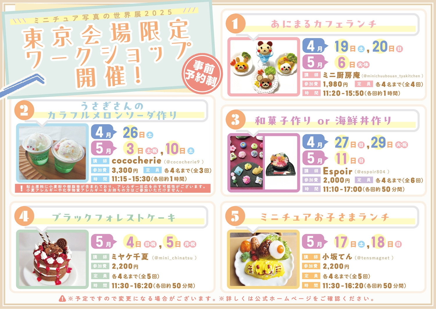 ワークショップ開催