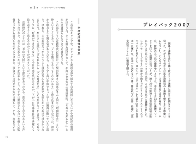 第2章　2006-2009　バッテリーチーフコーチ時代（落合博満監督）　プレイバック2007