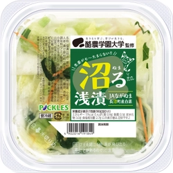 ご好評につき再販決定！三者連携開発商品 「酪農学園大学監修 沼る浅漬」を 北海道で2025年10月に期間限定で再販売