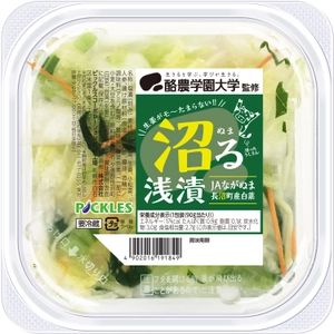 ご好評につき再販決定！三者連携開発商品 「酪農学園大学監修 沼る浅漬」を 北海道で2025年10月に期間限定で再販売
