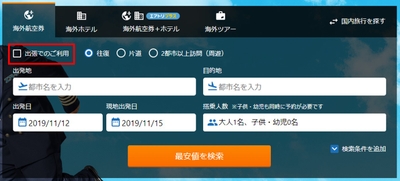検索時に「出張ボタン」を表示