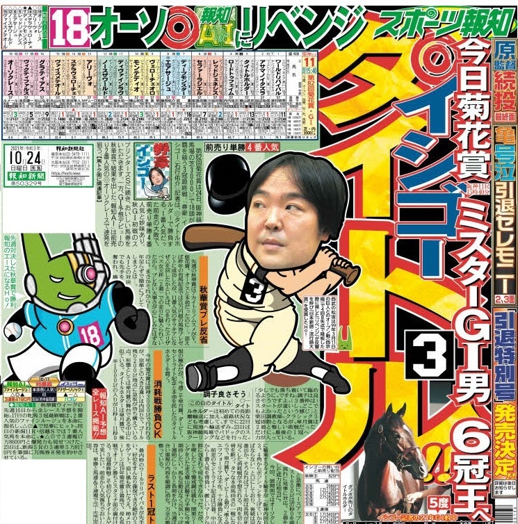 スポーツ報知:創刊135周年記念目標完成賞 9059bccbcb252325c2107bd31f10a5