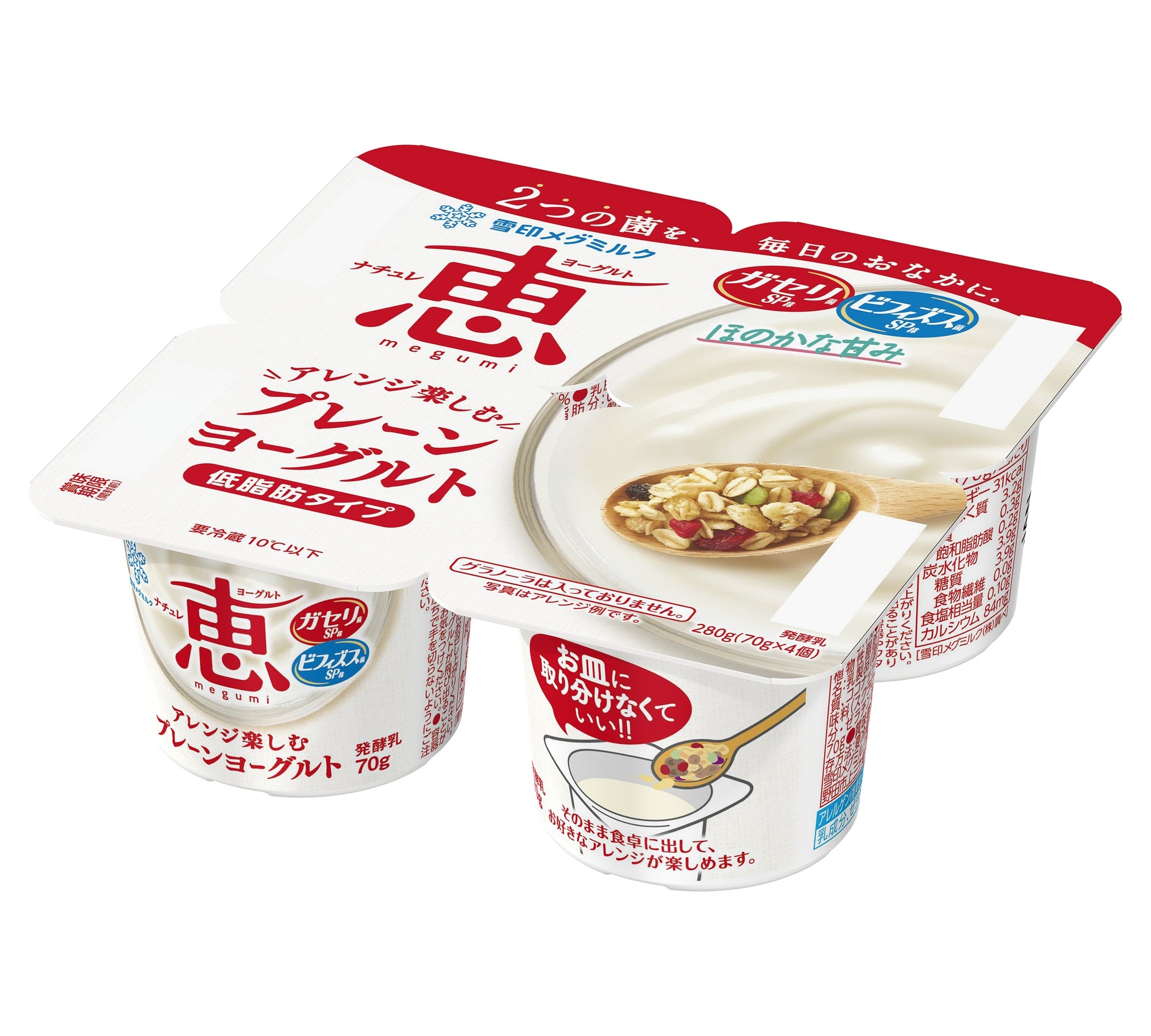 4個パックで手軽に、自分の好きなアレンジで楽しめる！「ナチュレ 恵 megumi アレンジ楽しむプレーンヨーグルト」
