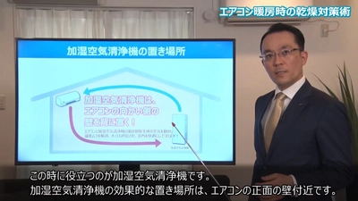 【ダイキン】乾燥を防ぐ「上手なエアコン暖房の方法」をWEBサイトと動画で公開