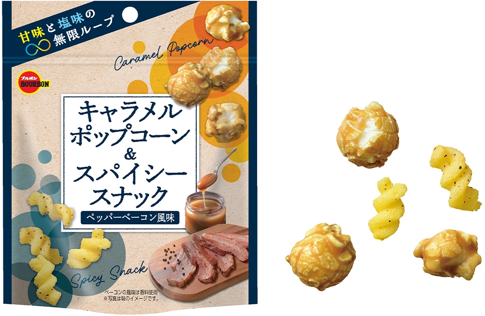キャラメルポップコーン&スパイシースナック ペッパーベーコン風味
