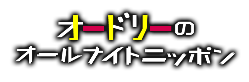 産地直送通販サイト「ＪＡタウン」が 人気ラジオ番組「オードリーのオールナイトニッポン」に協賛！ ～秋元真夏さんと根本凪さんがナレーションを務める ラジオCMを番組内で初公開！～