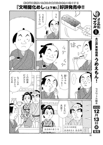 「大江戸美味指南 うめえもん！」②