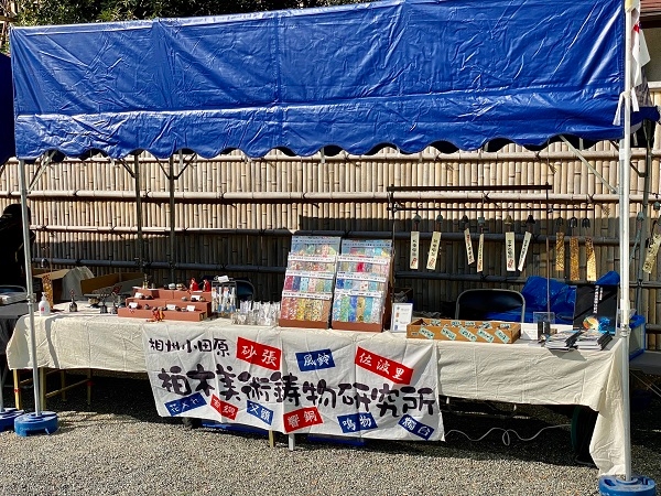 小田原風鈴など鋳物の売店(令和3年)