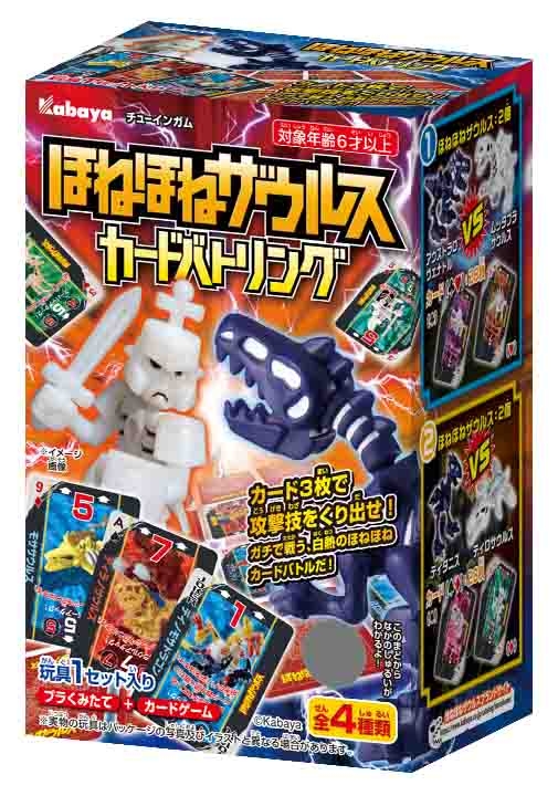 ほねほねザウルスの玩具とゲームカードがセットになったカードゲーム
