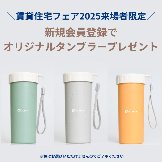 CBITオリジナルタンブラー