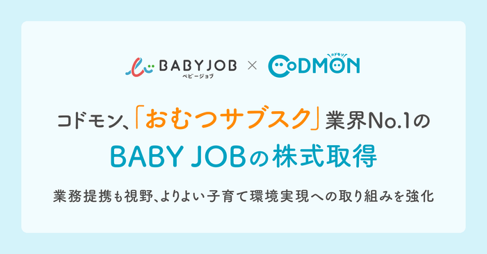 BABY JOBの株式取得 メインビジュアル