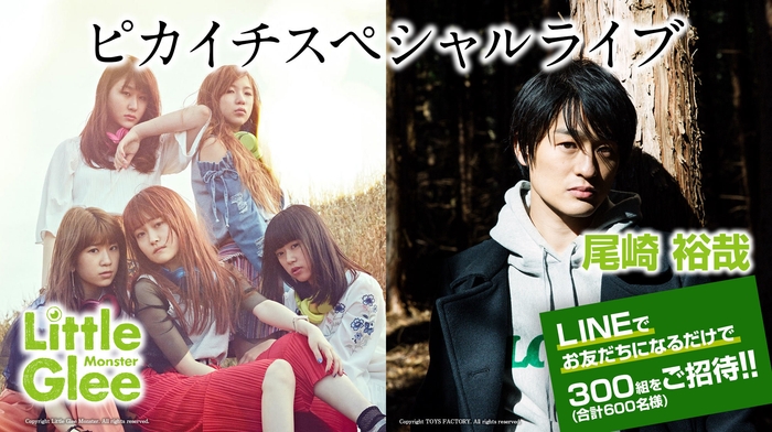 「ニキビケアのピカイチ Presents!笑顔で前へ!スペシャルライブ」