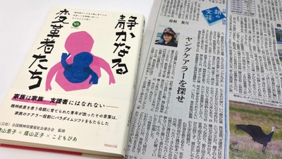 静かなる変革者たち