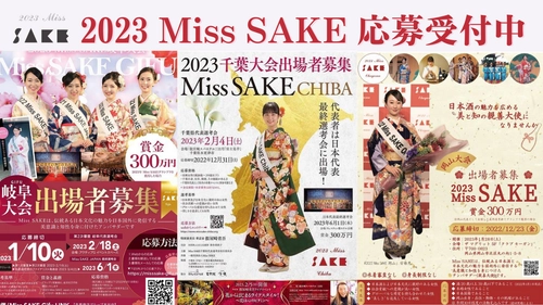 初開催を含む全国9エリアで、2023 Miss SAKE 地方大会が開催されます！【2023 Miss SAKE 応募受付中】