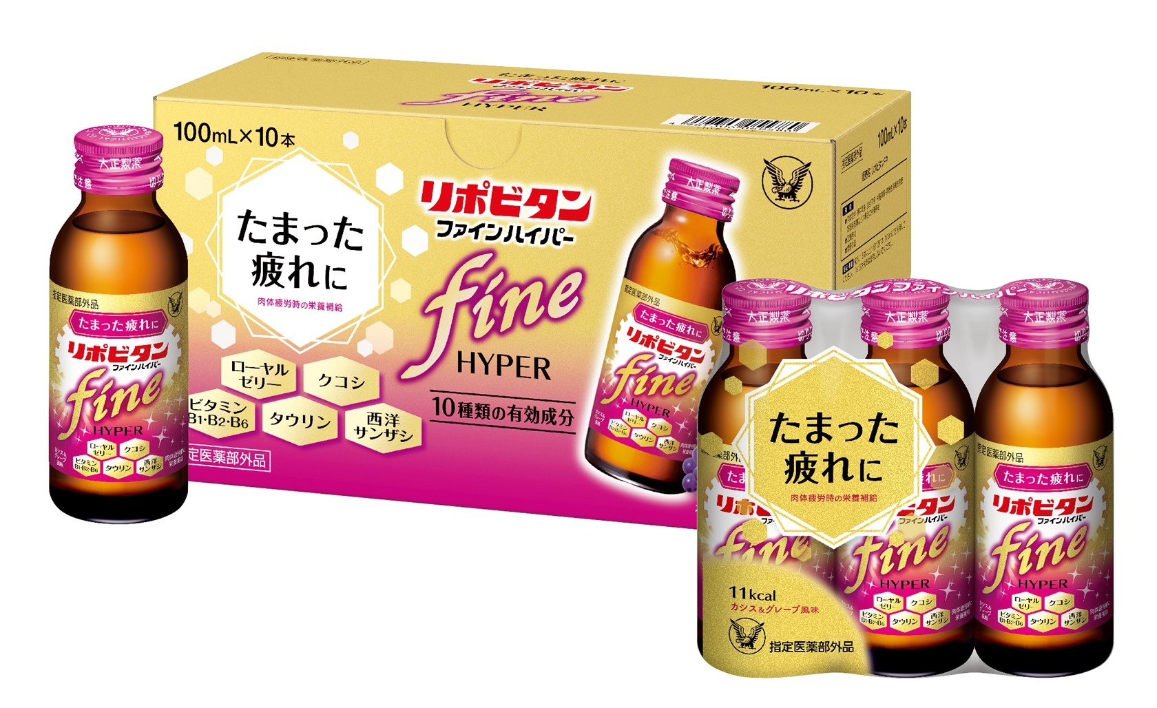 疲れに効果的な10種類の有効成分配合「リポビタンファインハイパー」新発売!