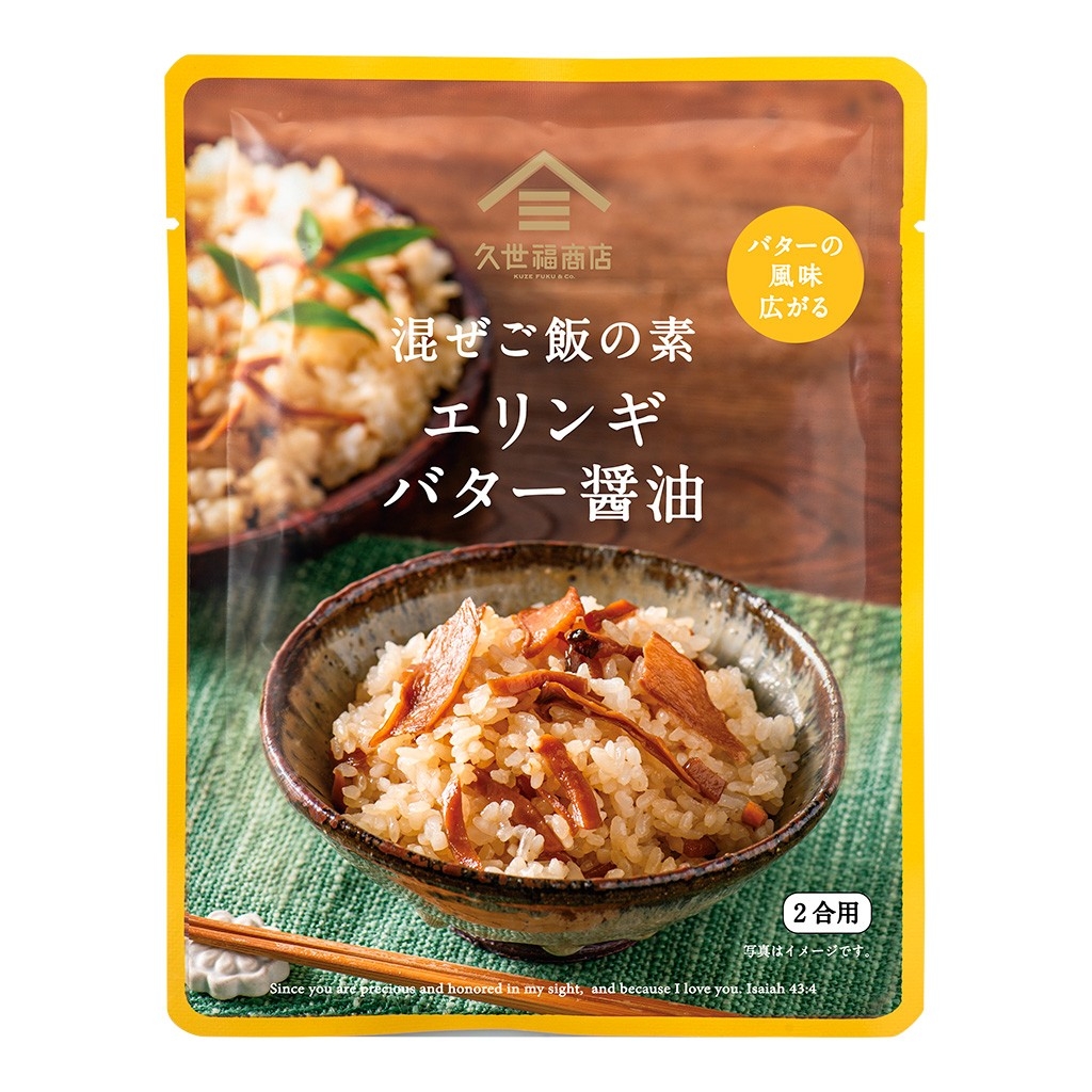 混ぜご飯の素 エリンギバター醤油:480円(税込)
