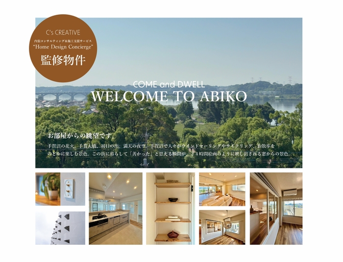 手賀沼を最上階から一望できる暮らし