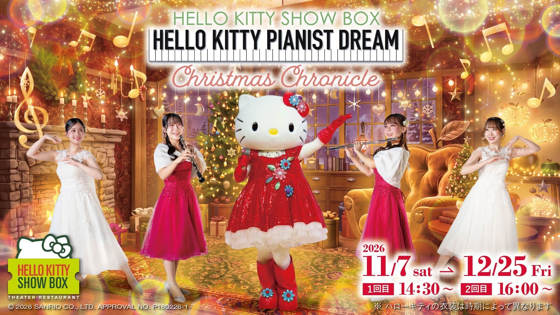 ハローキティが贈る、きらめくクリスマスの特別ショー HELLO KITTY SHOW BOX カフェ公演『Christmas Chronicle』11月7日より開催