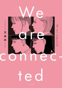 『We are connected』書影