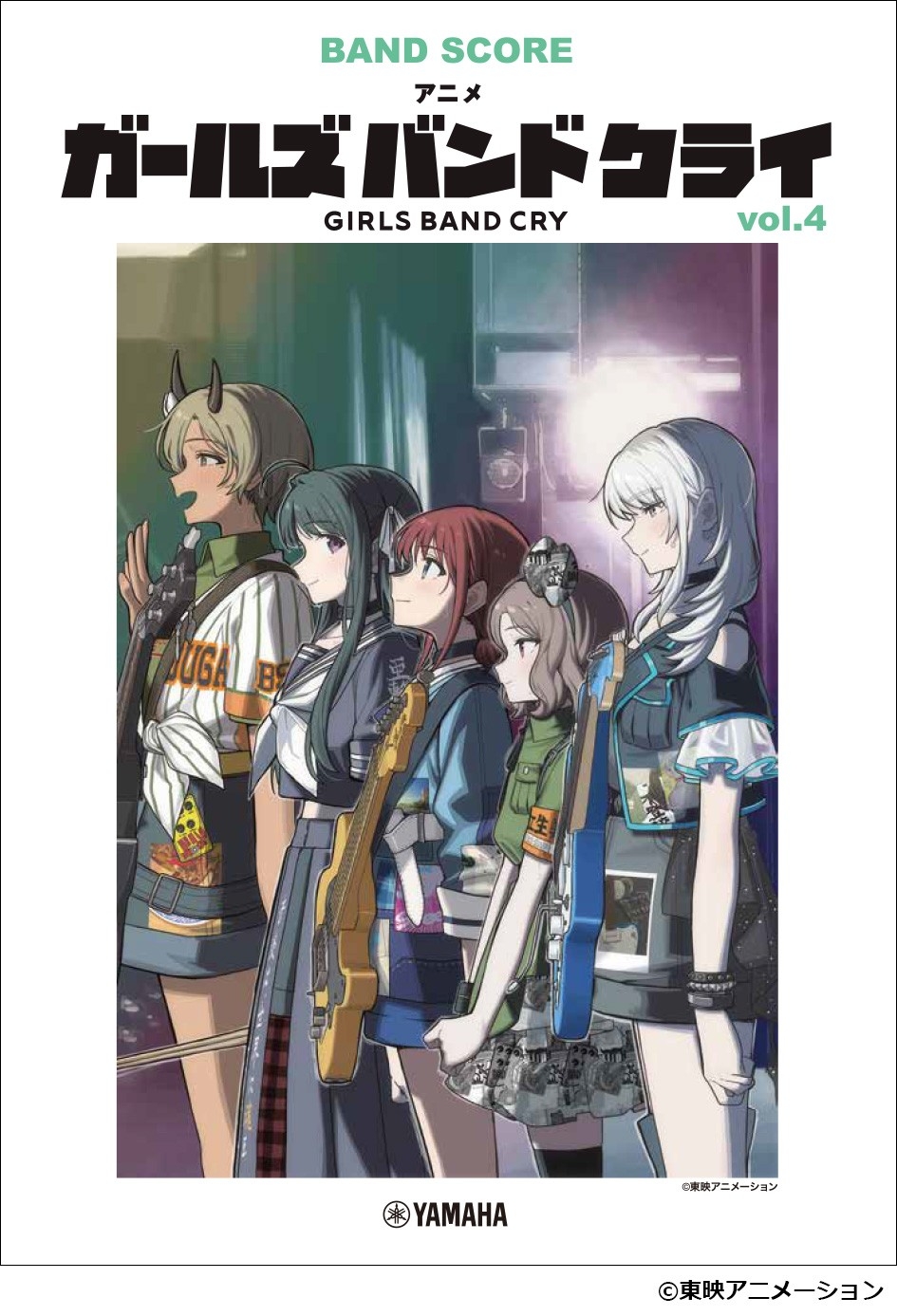 「バンドスコア アニメ『ガールズバンドクライ』vol.4」　3月24日発売！
