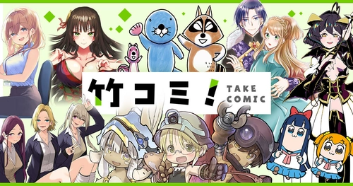 異世界・ラブコメ・ファンタジー・ホラー・グルメ・日常系 4コマまで！度し難いラインナップで贈る、 毎日更新のWEBコミックサイト！「竹コミ！」10月17日OPEN！