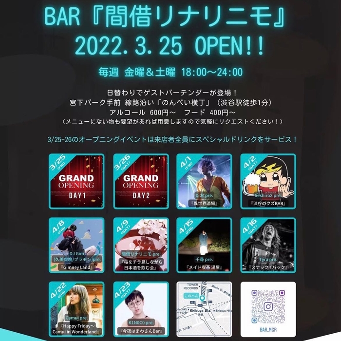 日替わりでゲストバーテンダーが登場!