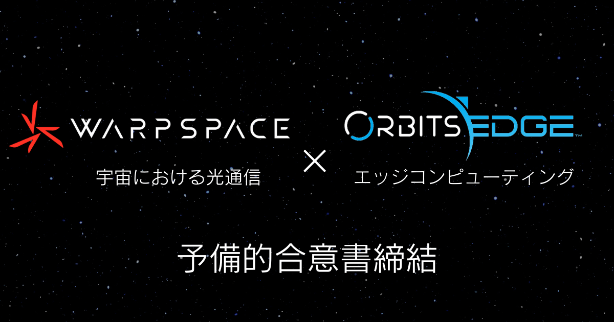 宇宙における光通信xエッジコンピューティング