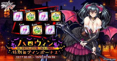 ハロウィン特別ログインボーナス