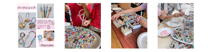 ワークショップ