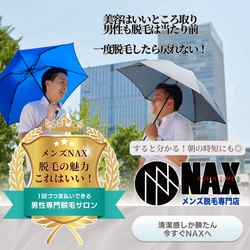 一度体験するとクセになる。 メンズ脱毛の快適の中毒性！リピーター続出中！