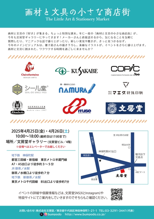 画材と文具フライヤー2025裏
