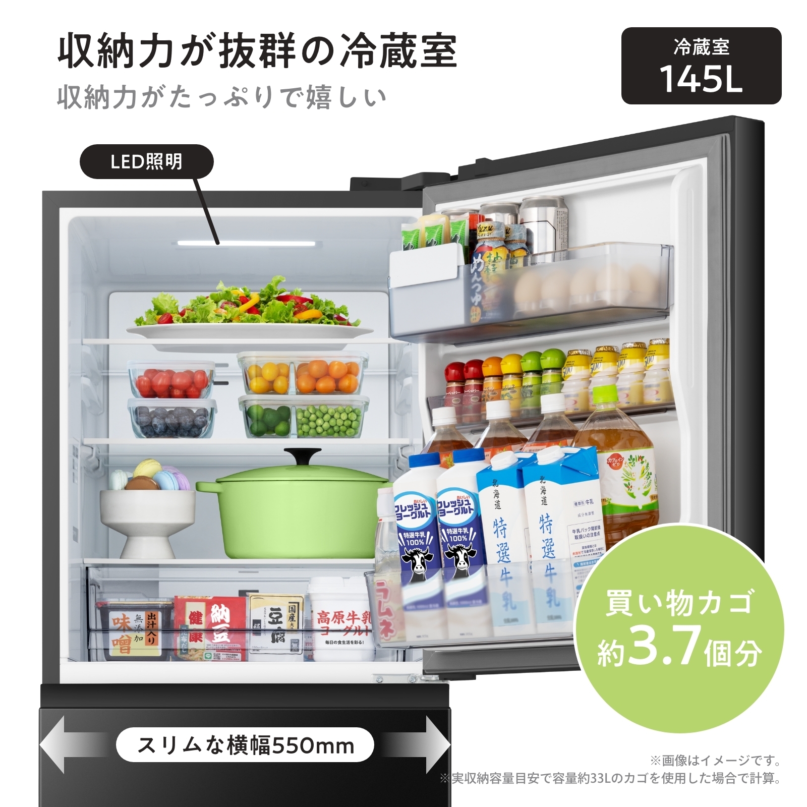 収納力が抜群の冷蔵庫