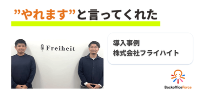 「本当に助かっています。」との言葉をいただきました