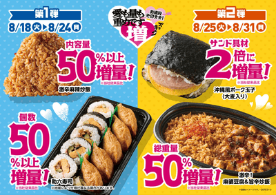 増量商品販促物①（画像はイメージです。）