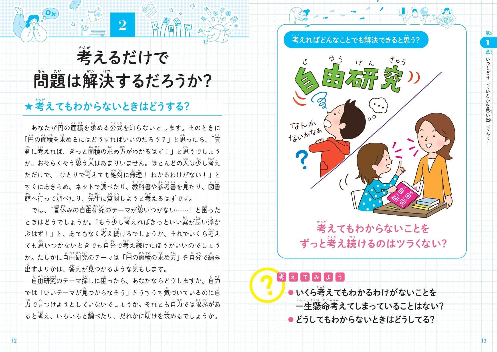 考えるだけで問題は解決するだろうか?