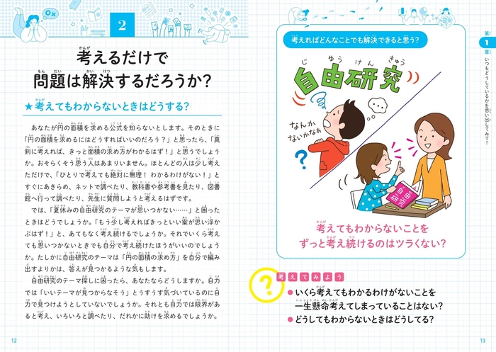 考えるだけで問題は解決するだろうか?